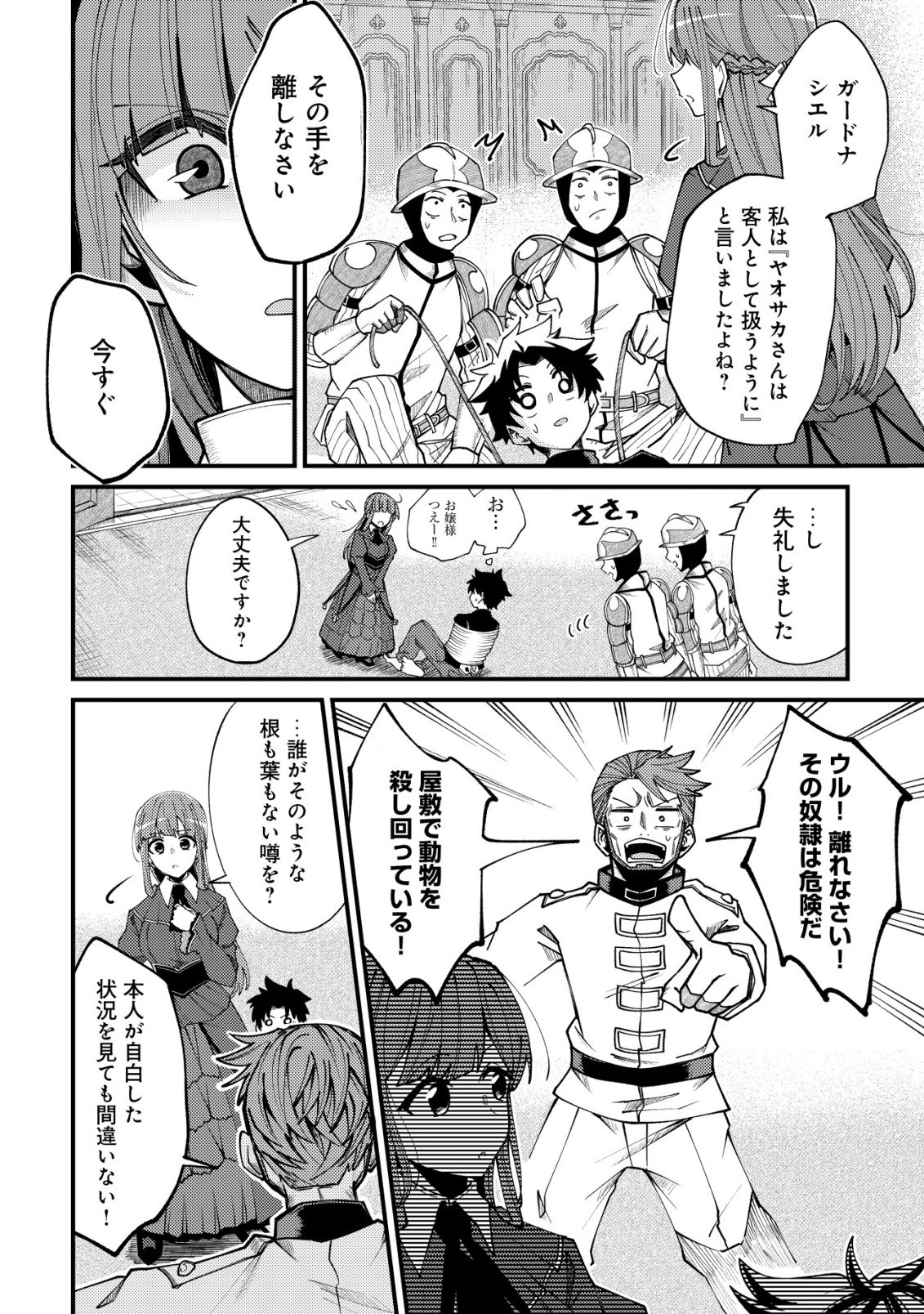 Furoufushi no Okusuri Dashitokimasu ne - Chapter 4 - Page 11