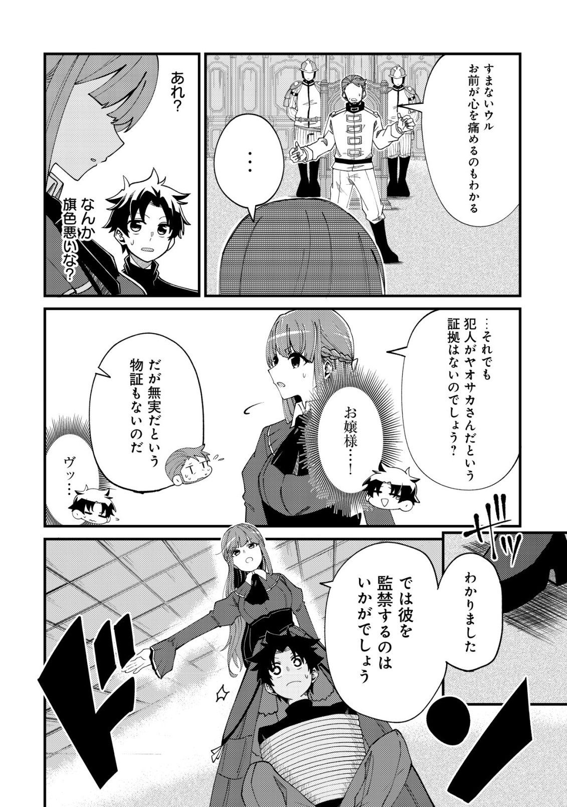 Furoufushi no Okusuri Dashitokimasu ne - Chapter 4 - Page 13