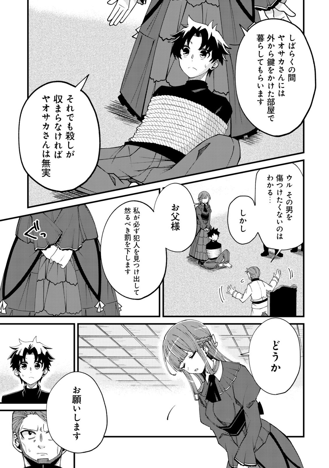 Furoufushi no Okusuri Dashitokimasu ne - Chapter 4 - Page 14