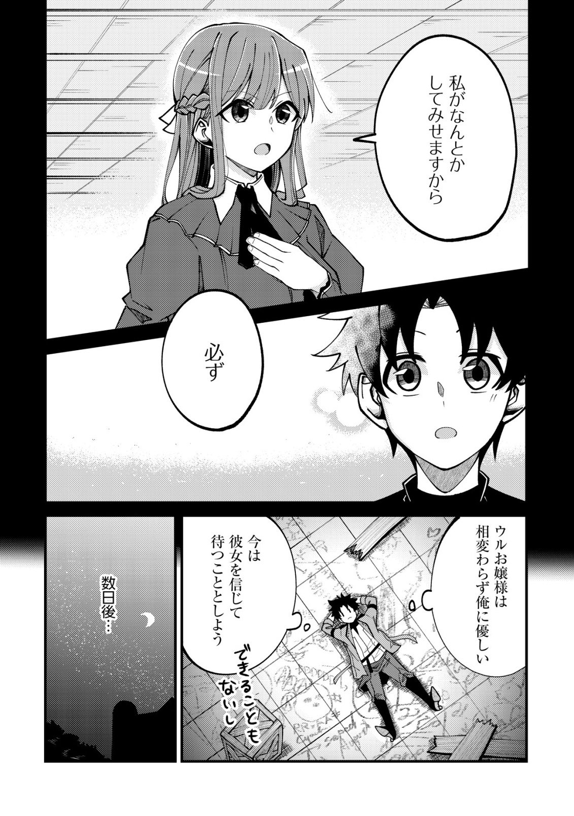 Furoufushi no Okusuri Dashitokimasu ne - Chapter 4 - Page 17