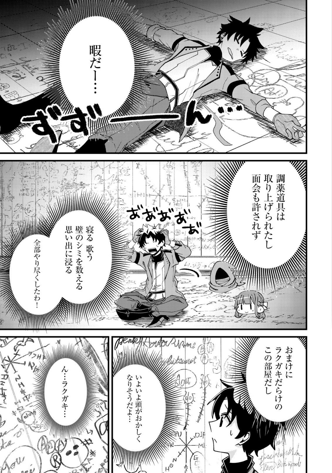 Furoufushi no Okusuri Dashitokimasu ne - Chapter 4 - Page 18
