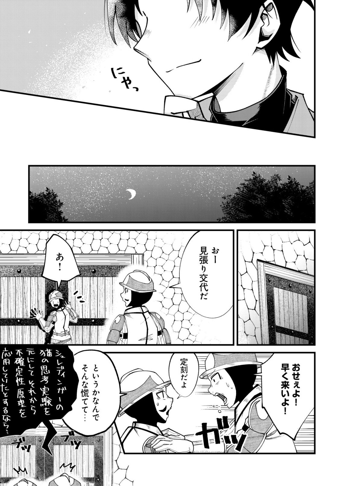 Furoufushi no Okusuri Dashitokimasu ne - Chapter 4 - Page 20