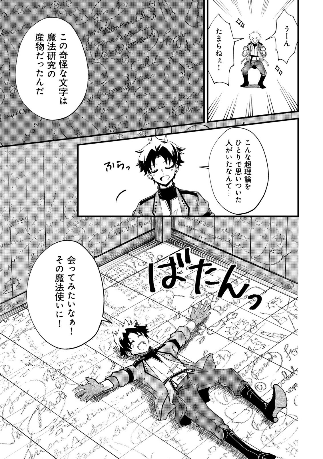 Furoufushi no Okusuri Dashitokimasu ne - Chapter 4 - Page 24