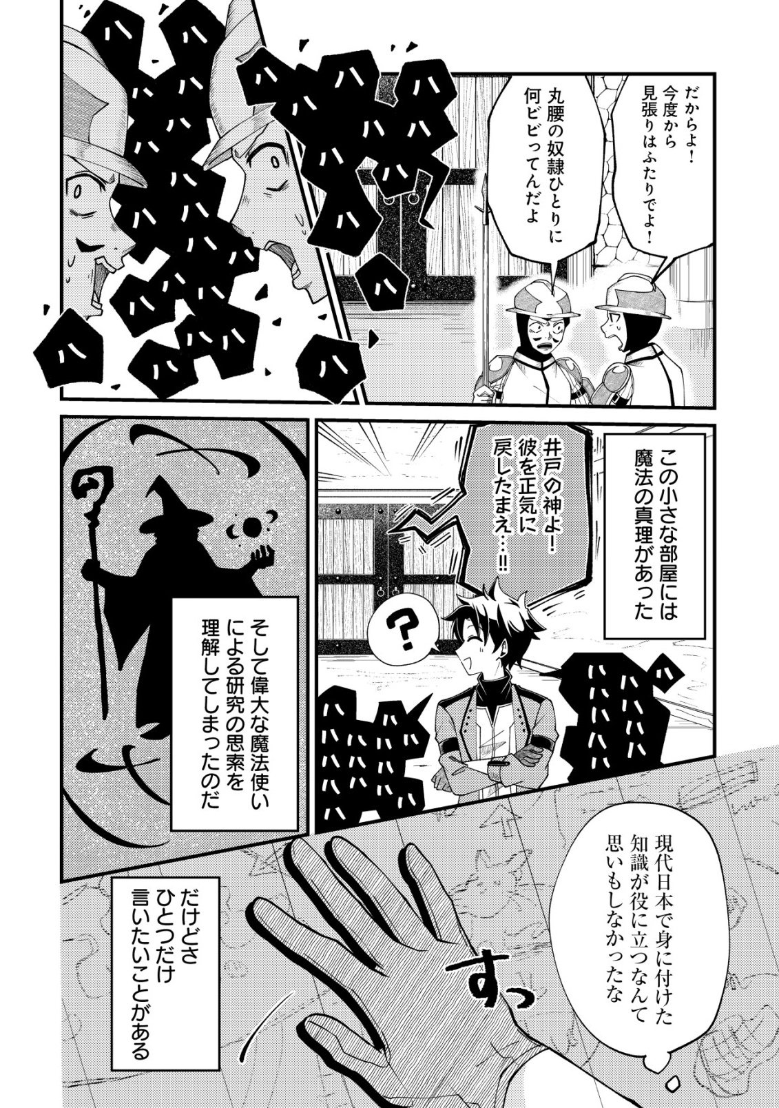 Furoufushi no Okusuri Dashitokimasu ne - Chapter 4 - Page 25