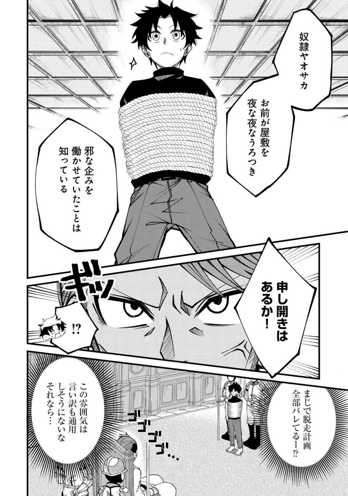 Furoufushi no Okusuri Dashitokimasu ne - Chapter 4 - Page 3