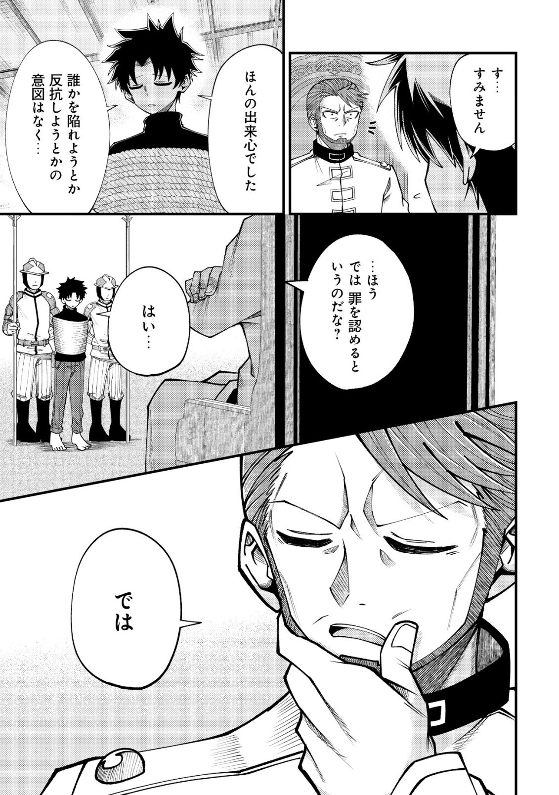 Furoufushi no Okusuri Dashitokimasu ne - Chapter 4 - Page 4