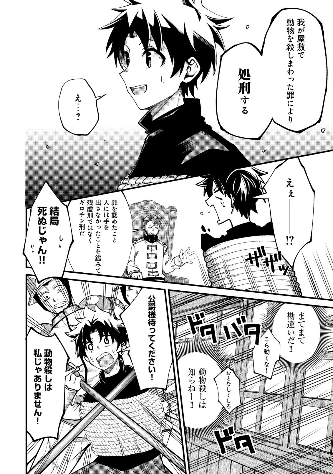 Furoufushi no Okusuri Dashitokimasu ne - Chapter 4 - Page 5