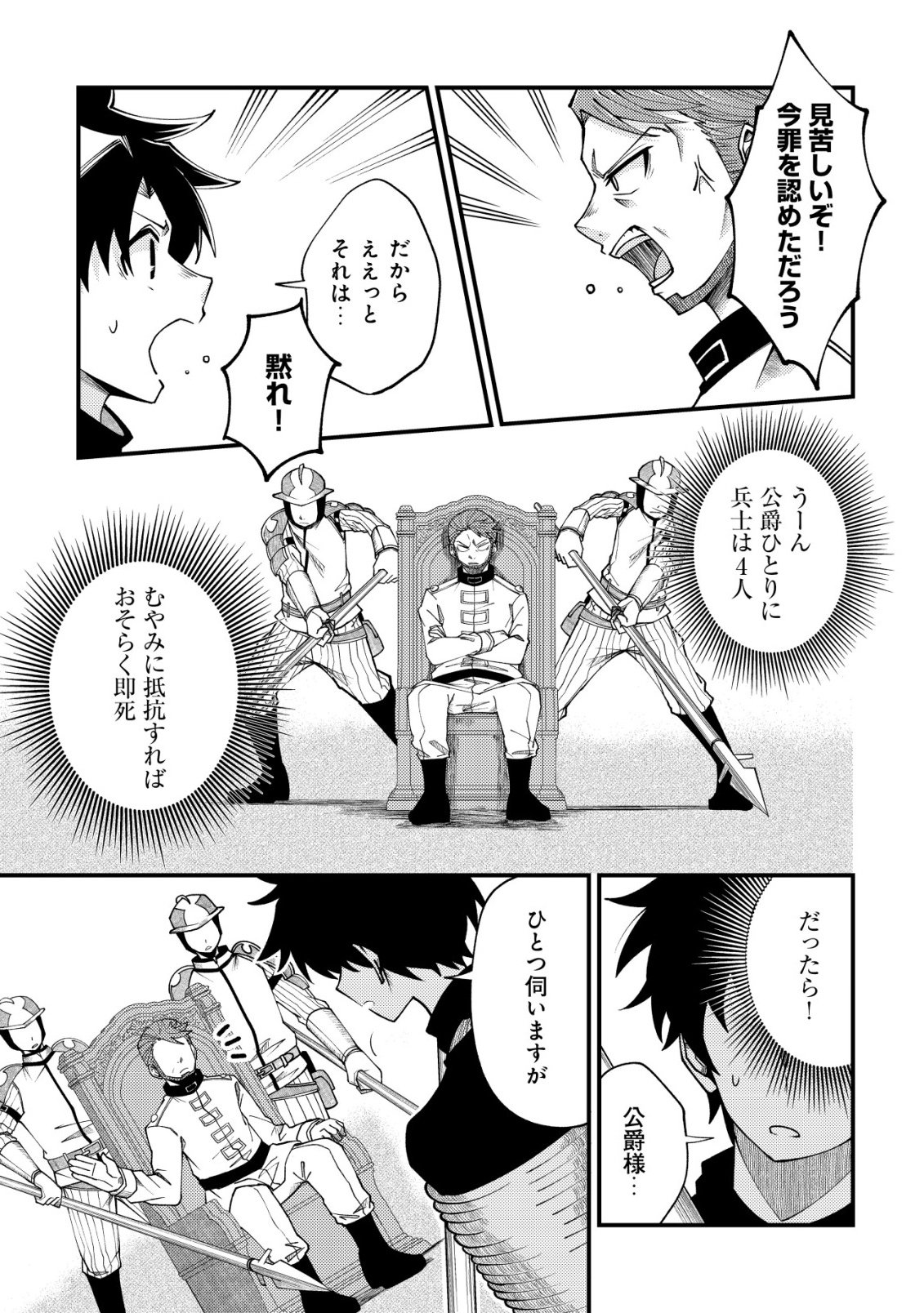 Furoufushi no Okusuri Dashitokimasu ne - Chapter 4 - Page 6