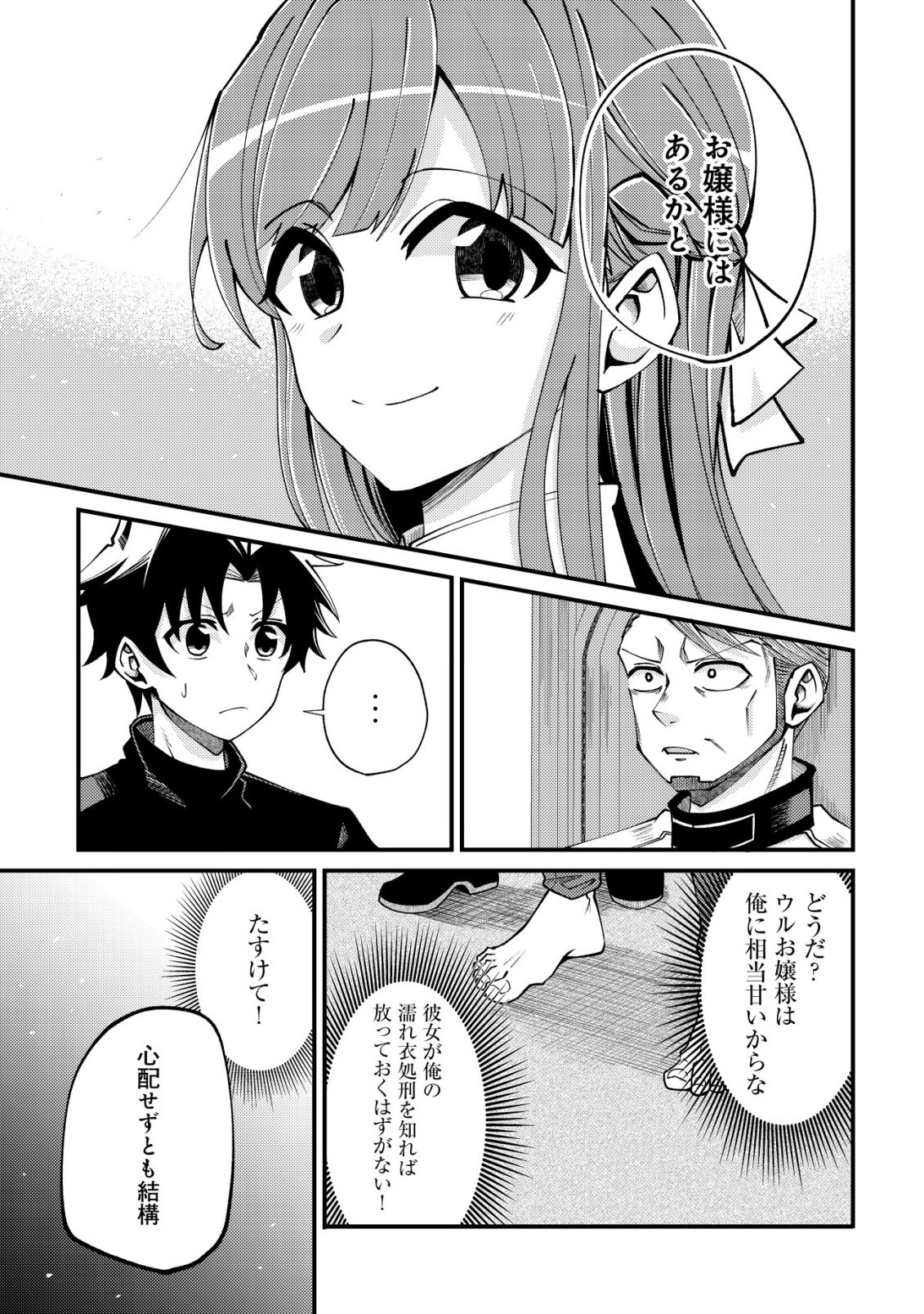Furoufushi no Okusuri Dashitokimasu ne - Chapter 4 - Page 8