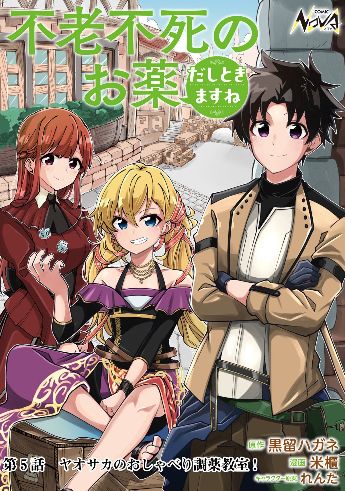 Furoufushi no Okusuri Dashitokimasu ne - Chapter 5 - Page 1