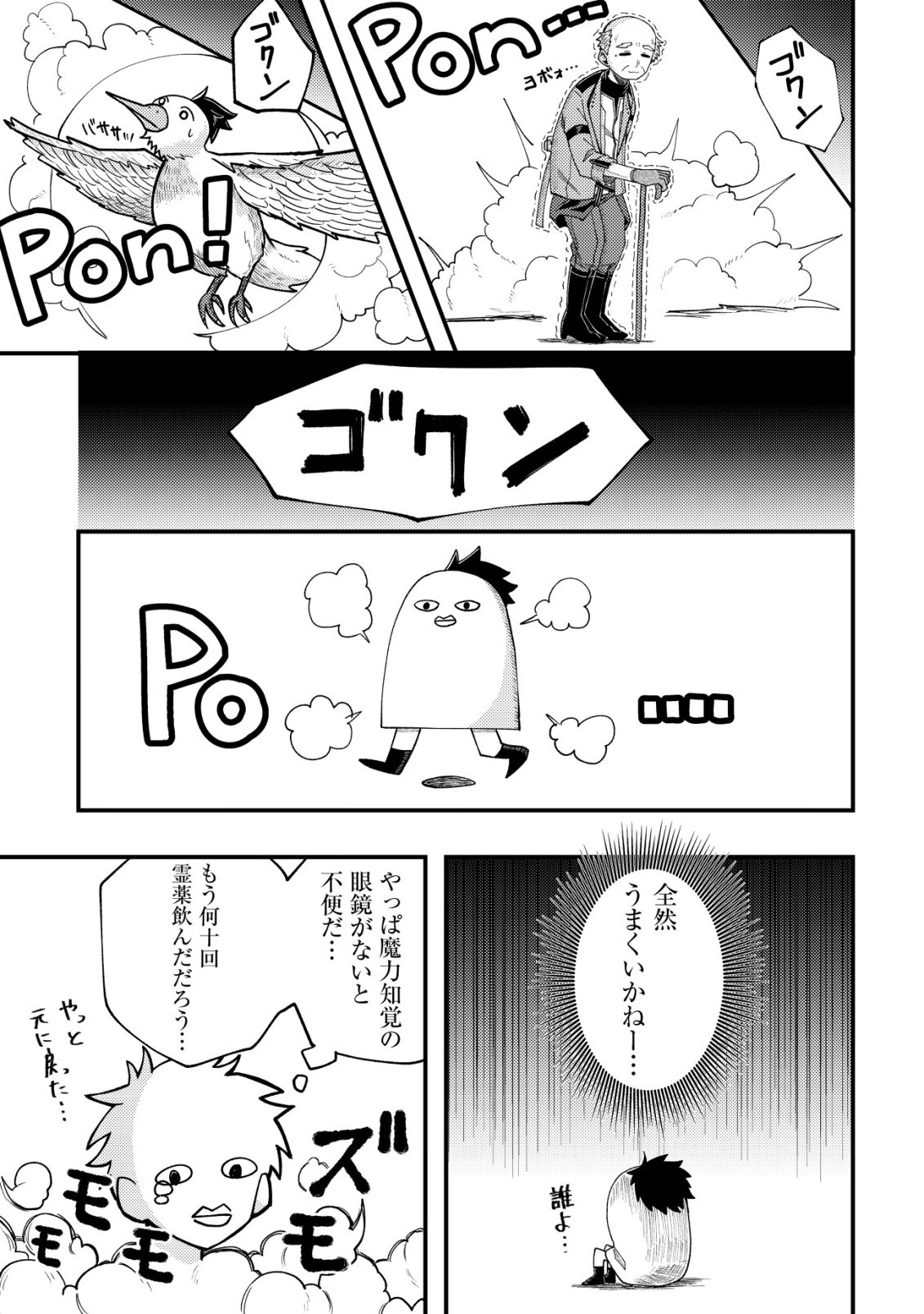 Furoufushi no Okusuri Dashitokimasu ne - Chapter 5 - Page 10