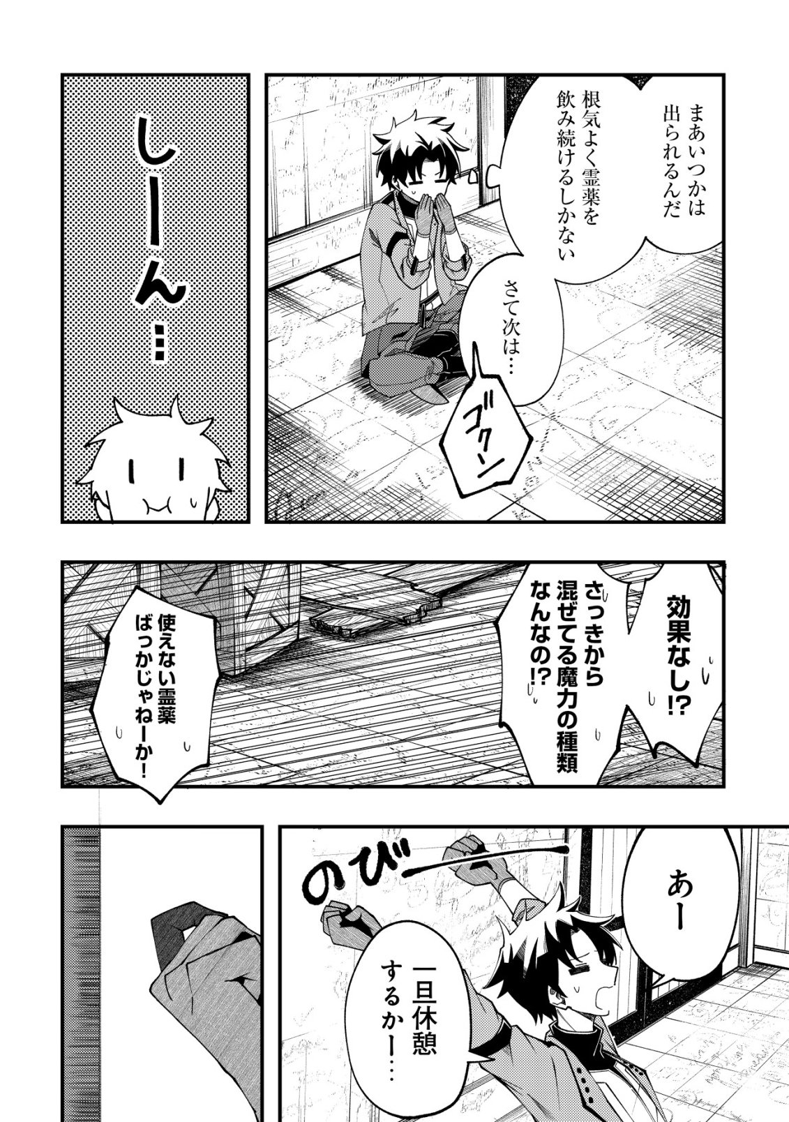 Furoufushi no Okusuri Dashitokimasu ne - Chapter 5 - Page 11