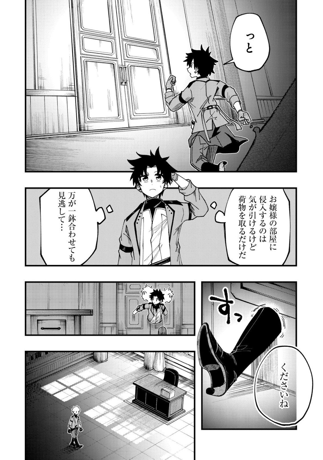 Furoufushi no Okusuri Dashitokimasu ne - Chapter 5 - Page 15