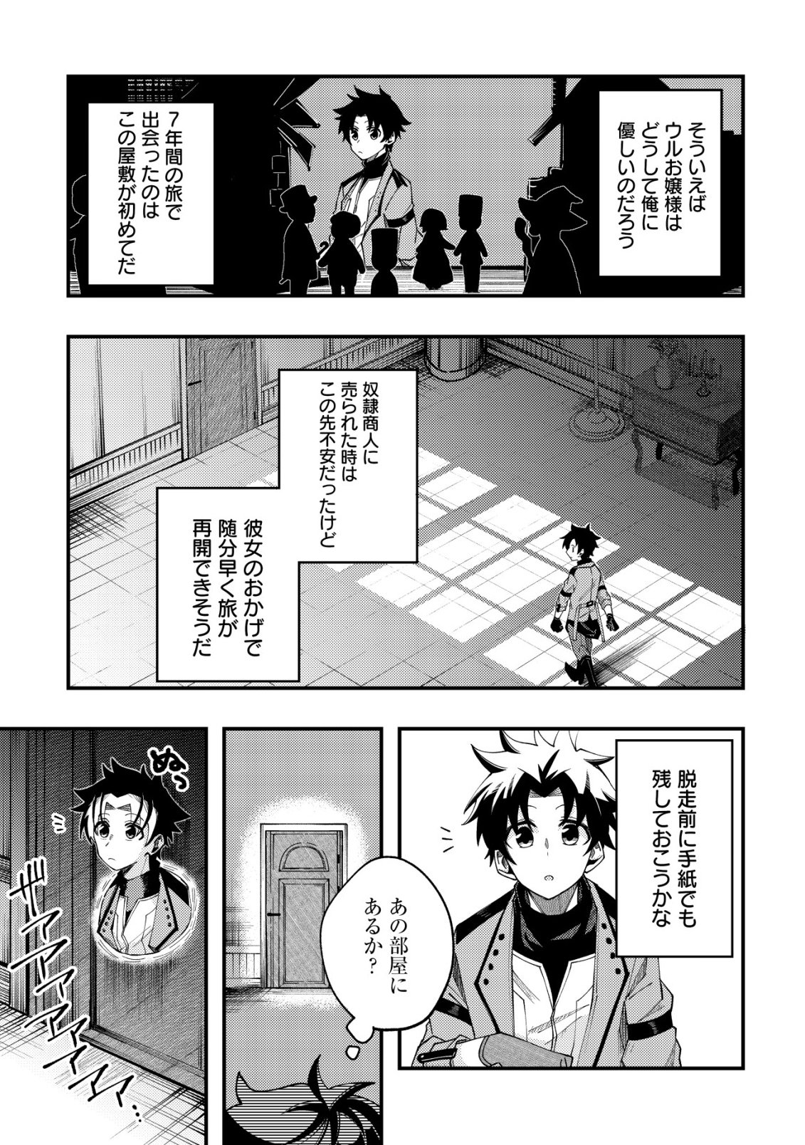 Furoufushi no Okusuri Dashitokimasu ne - Chapter 5 - Page 16