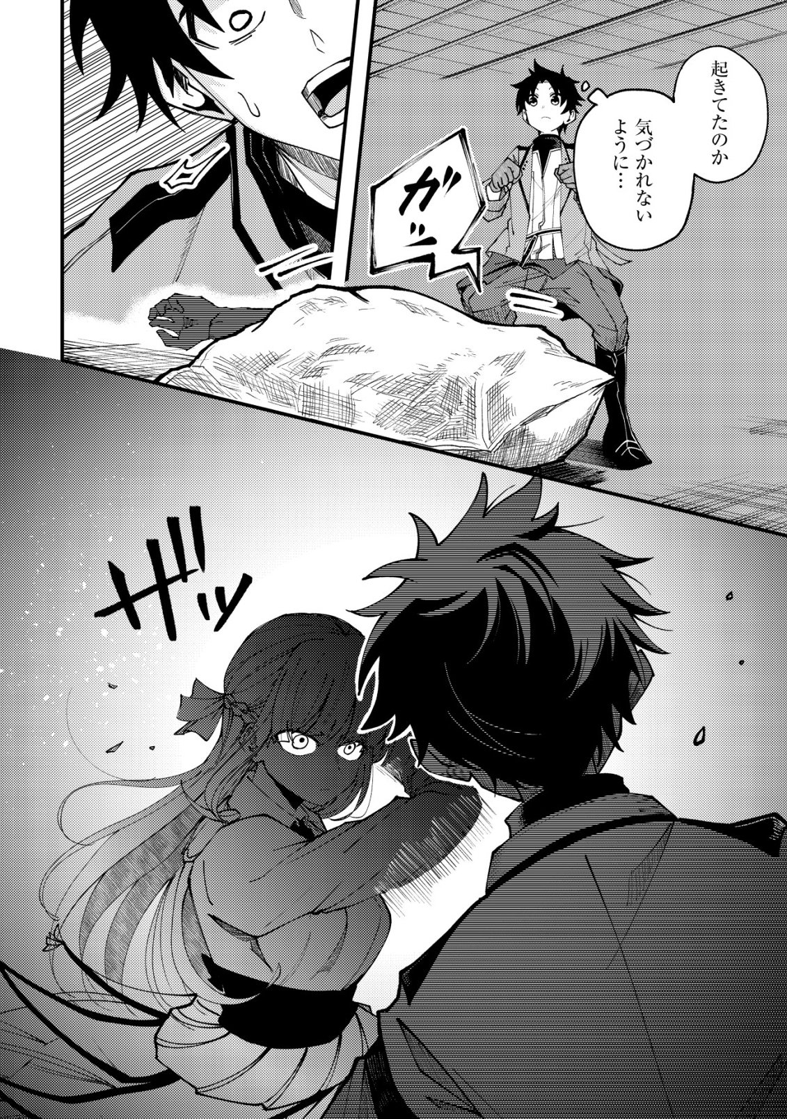 Furoufushi no Okusuri Dashitokimasu ne - Chapter 5 - Page 19