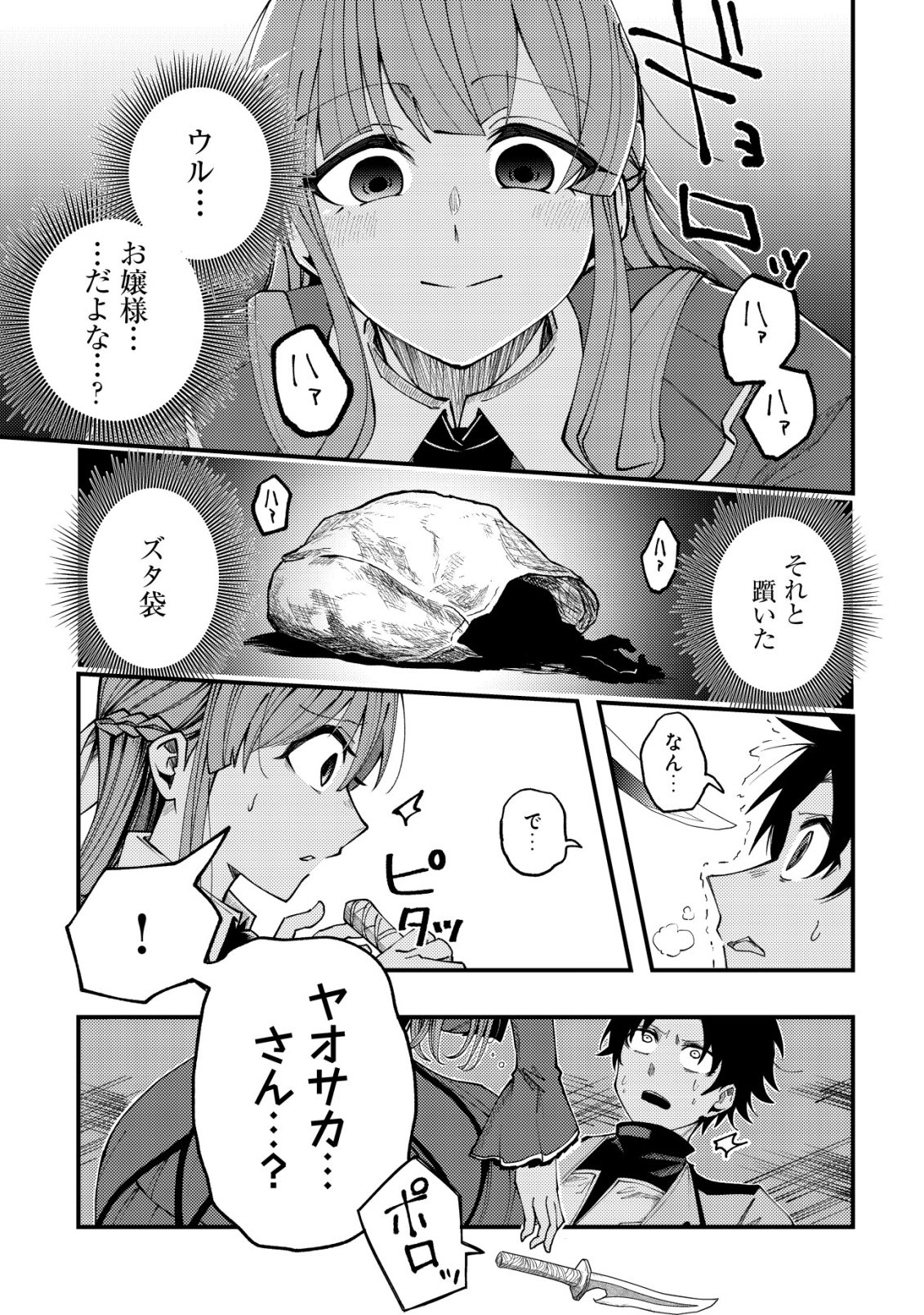 Furoufushi no Okusuri Dashitokimasu ne - Chapter 5 - Page 22