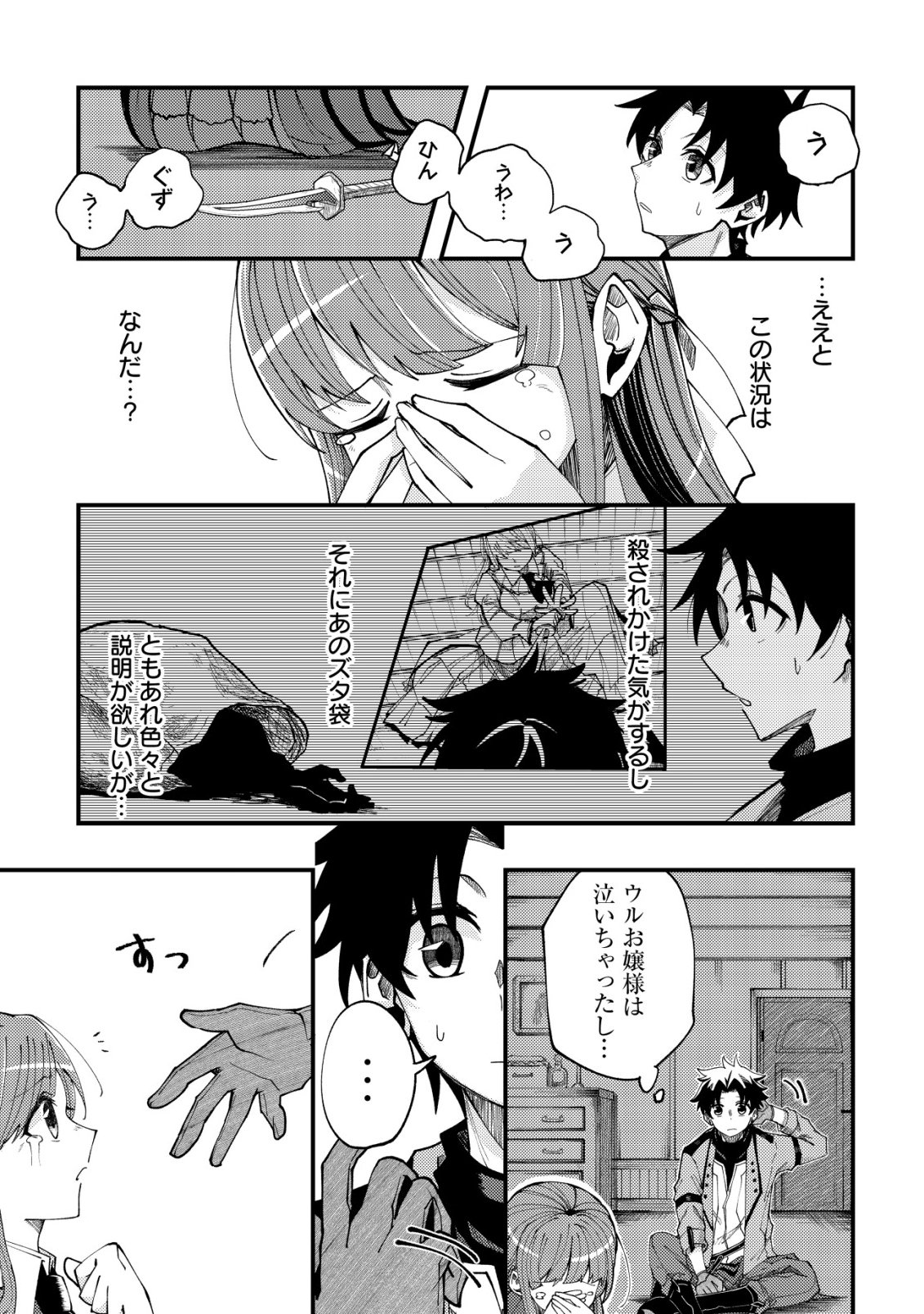 Furoufushi no Okusuri Dashitokimasu ne - Chapter 5 - Page 24