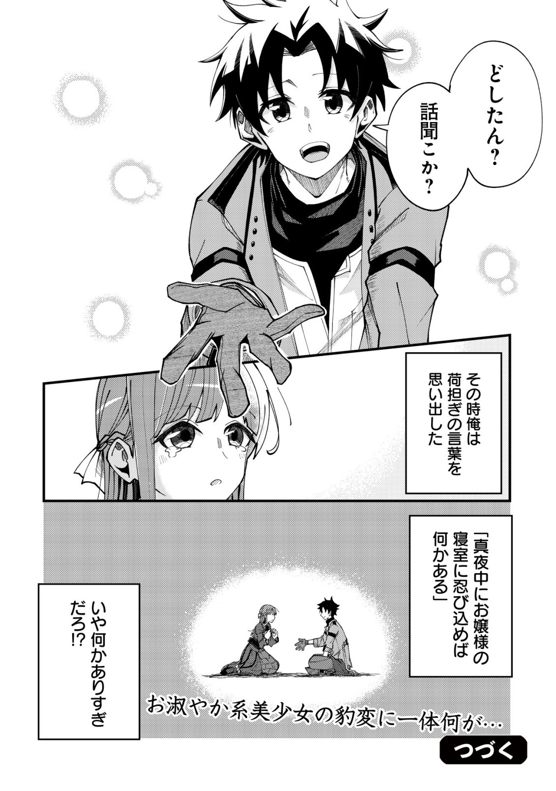 Furoufushi no Okusuri Dashitokimasu ne - Chapter 5 - Page 25