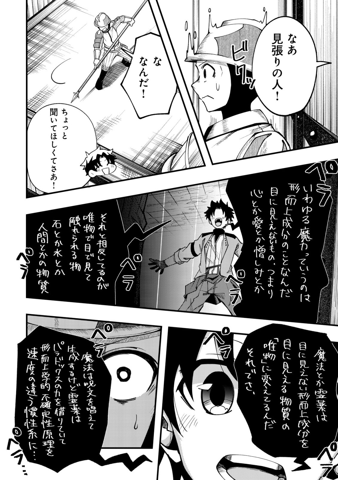 Furoufushi no Okusuri Dashitokimasu ne - Chapter 5 - Page 3