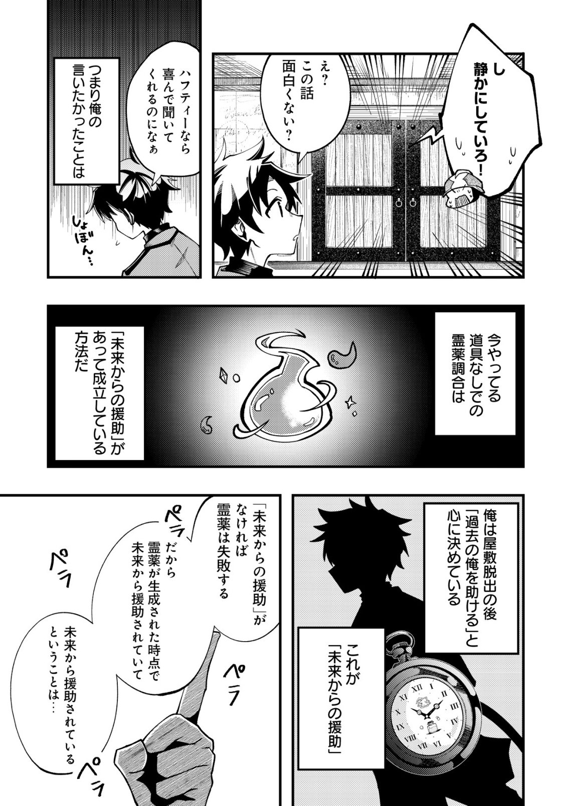 Furoufushi no Okusuri Dashitokimasu ne - Chapter 5 - Page 4