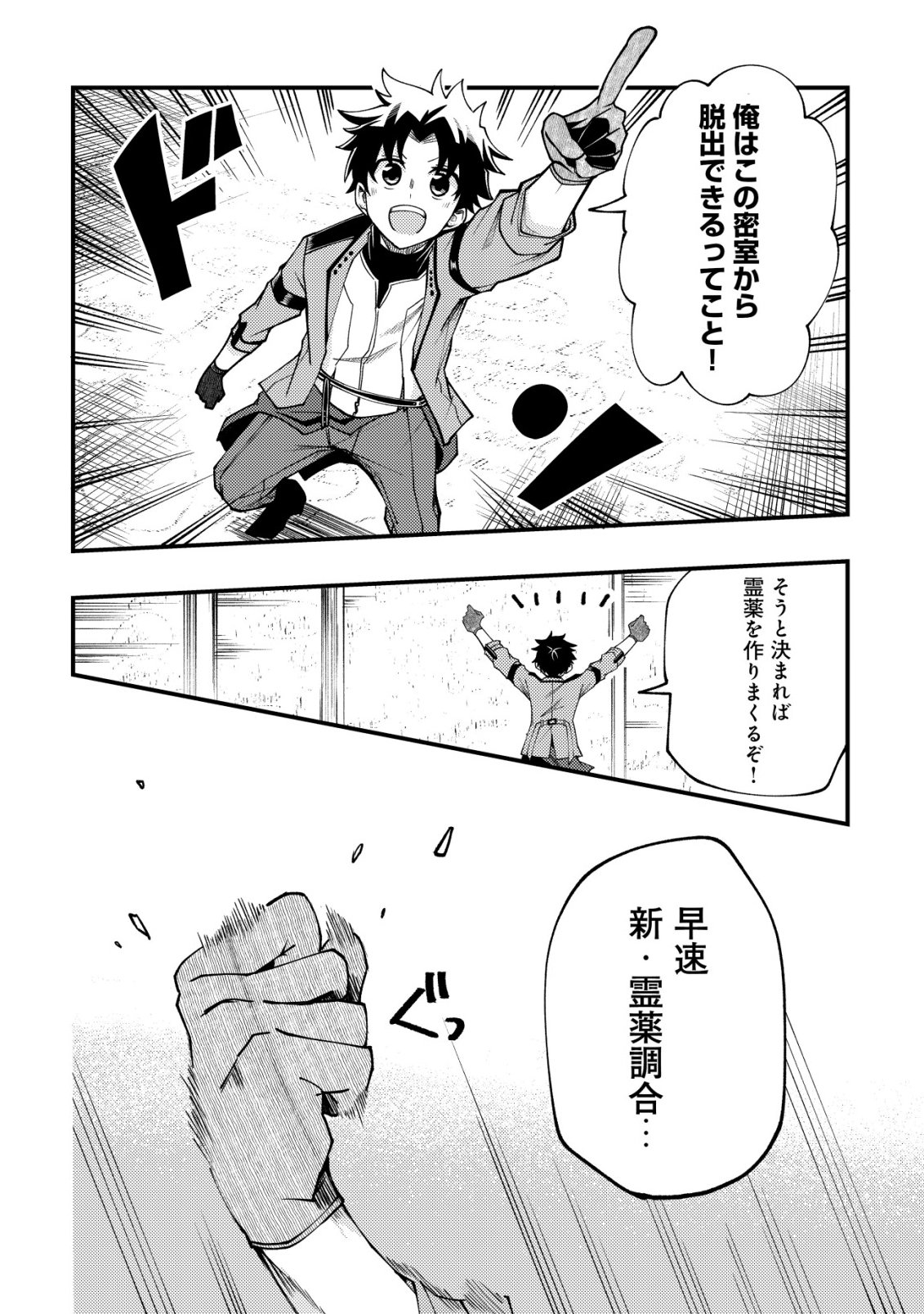 Furoufushi no Okusuri Dashitokimasu ne - Chapter 5 - Page 5