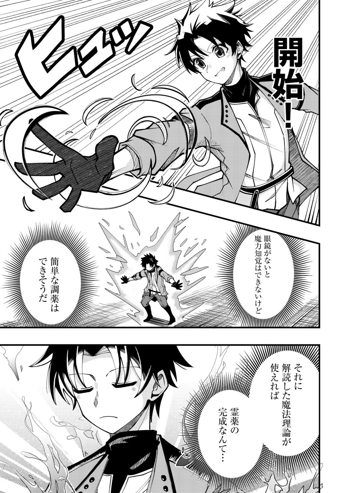 Furoufushi no Okusuri Dashitokimasu ne - Chapter 5 - Page 6