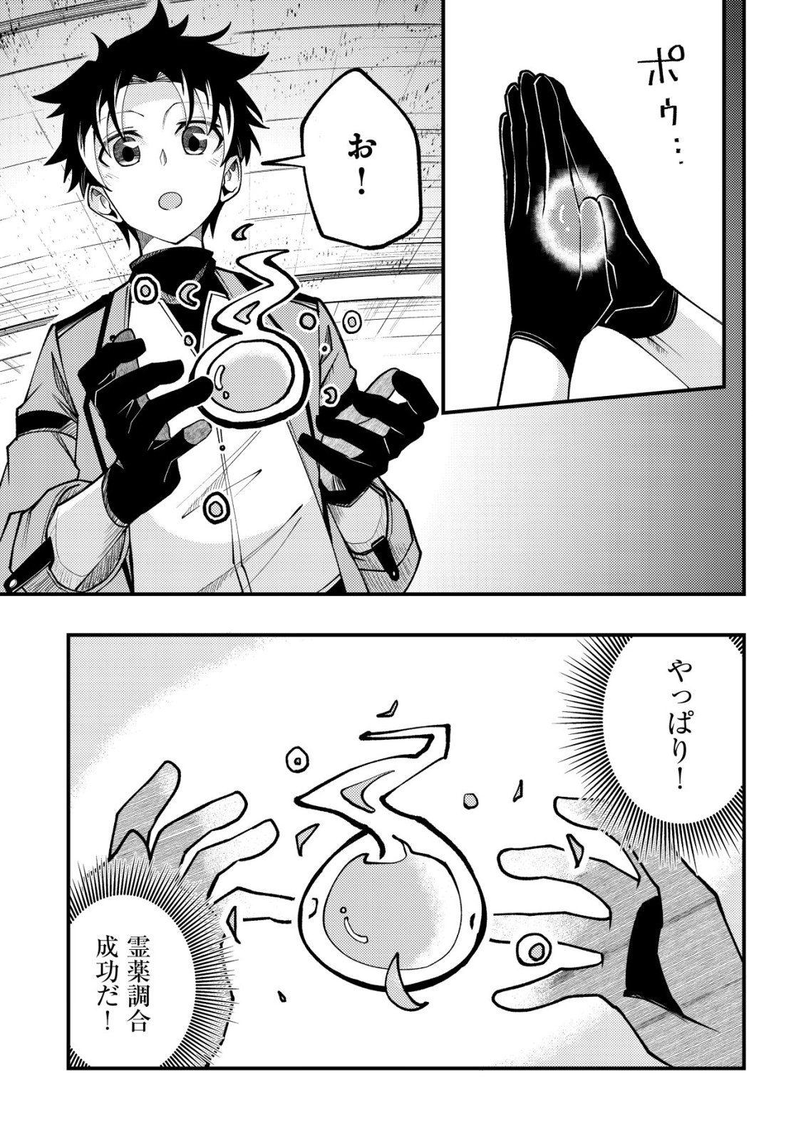 Furoufushi no Okusuri Dashitokimasu ne - Chapter 5 - Page 8