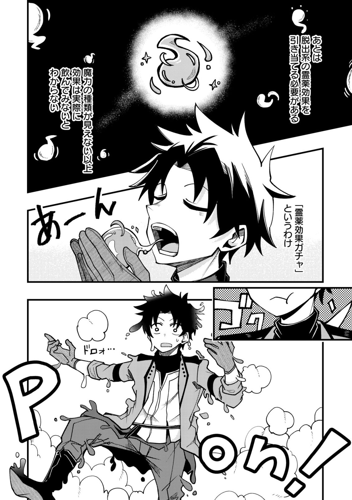 Furoufushi no Okusuri Dashitokimasu ne - Chapter 5 - Page 9