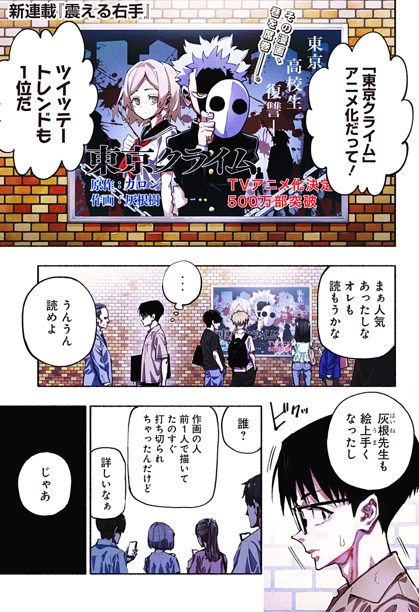 Furueru Migite - Chapter 1 - Page 1