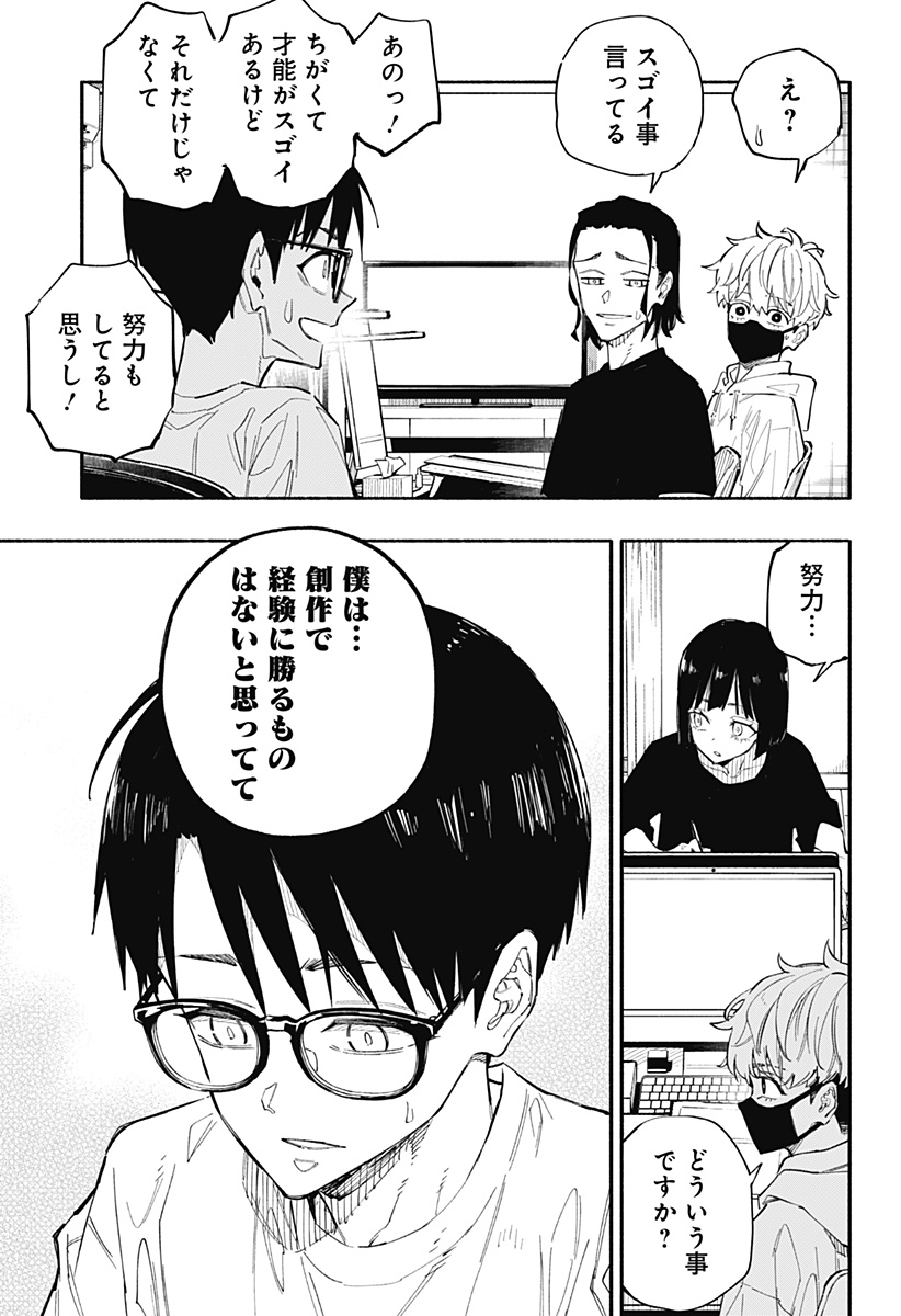 Furueru Migite - Chapter 1 - Page 17