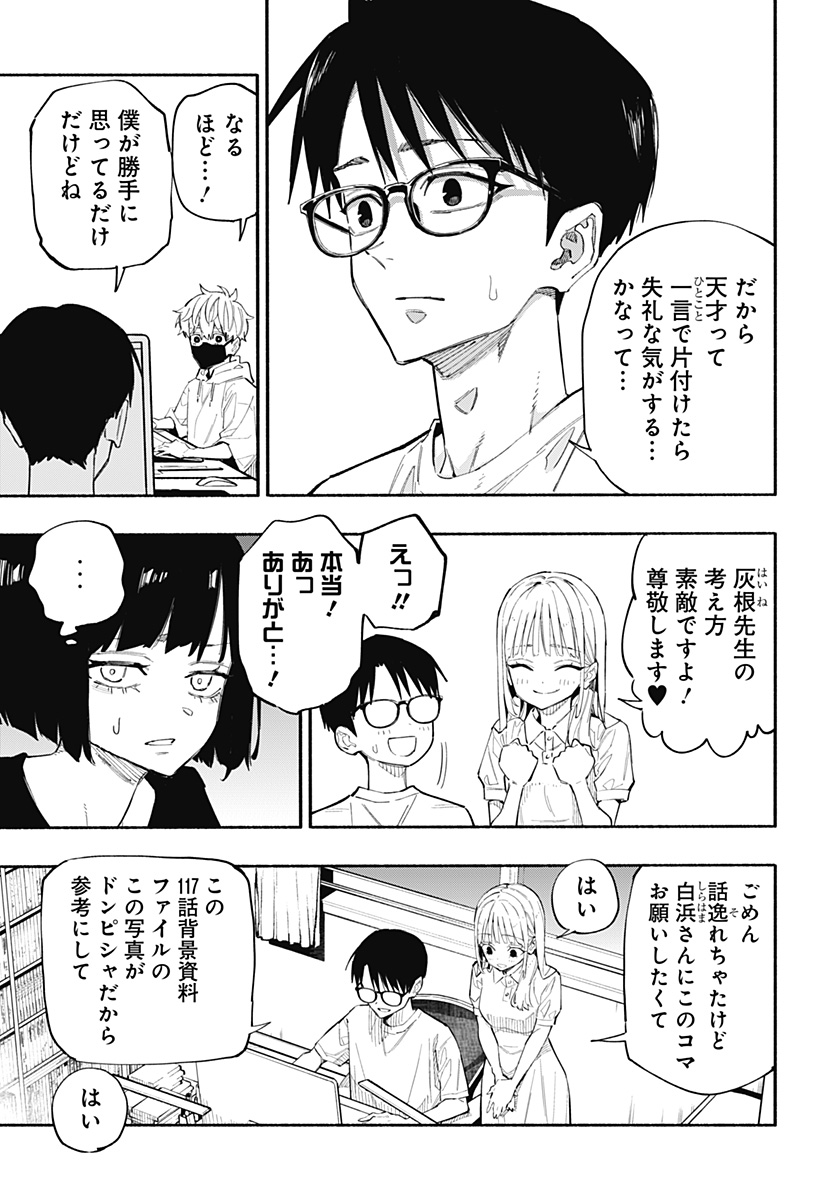 Furueru Migite - Chapter 1 - Page 19