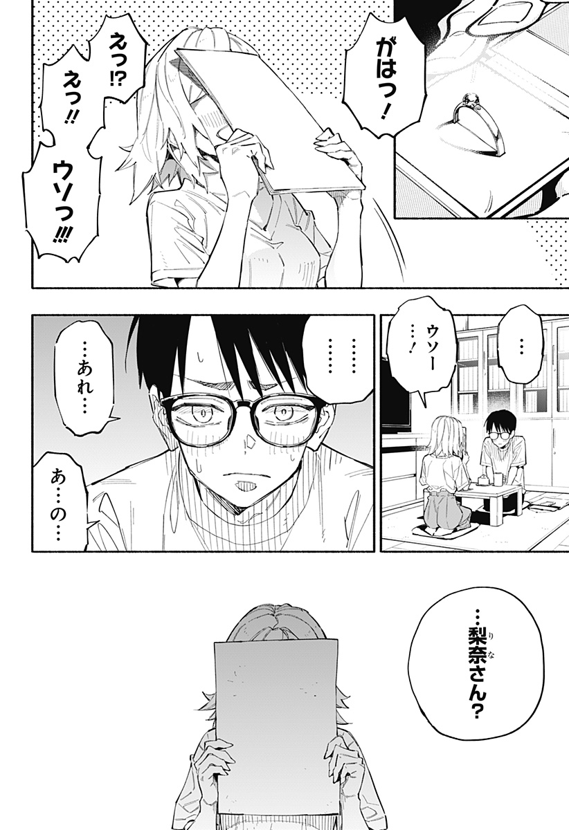 Furueru Migite - Chapter 1 - Page 34