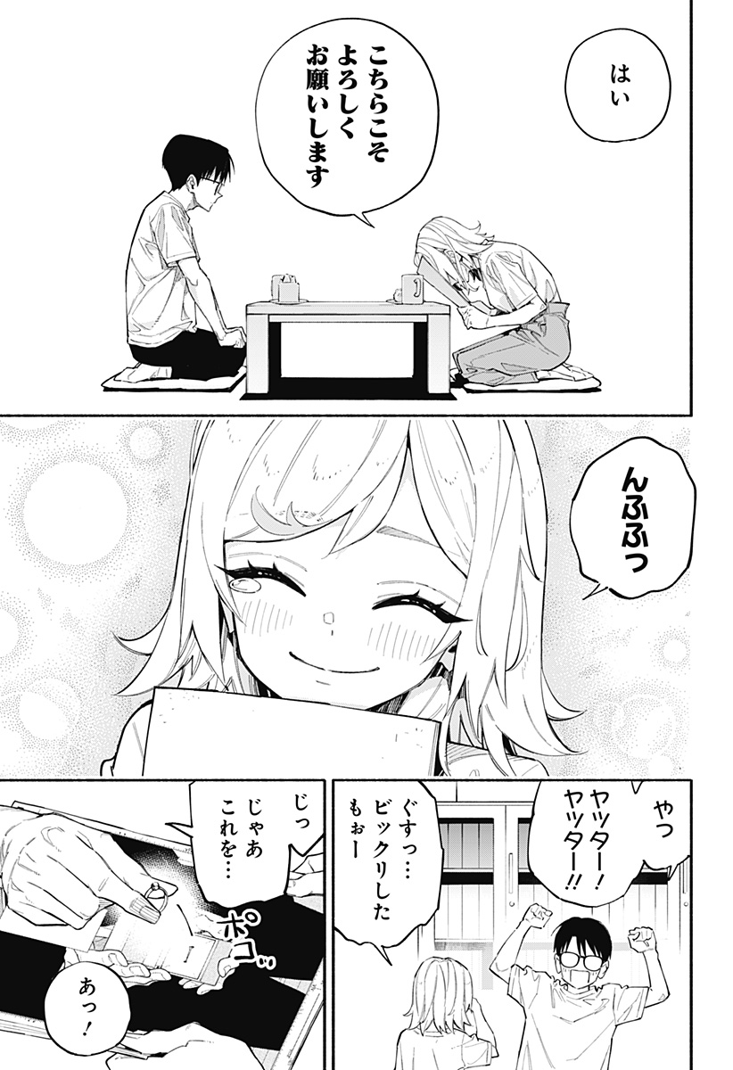 Furueru Migite - Chapter 1 - Page 35