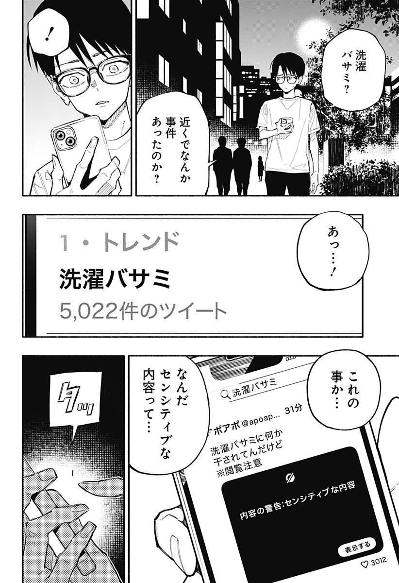 Furueru Migite - Chapter 1 - Page 42