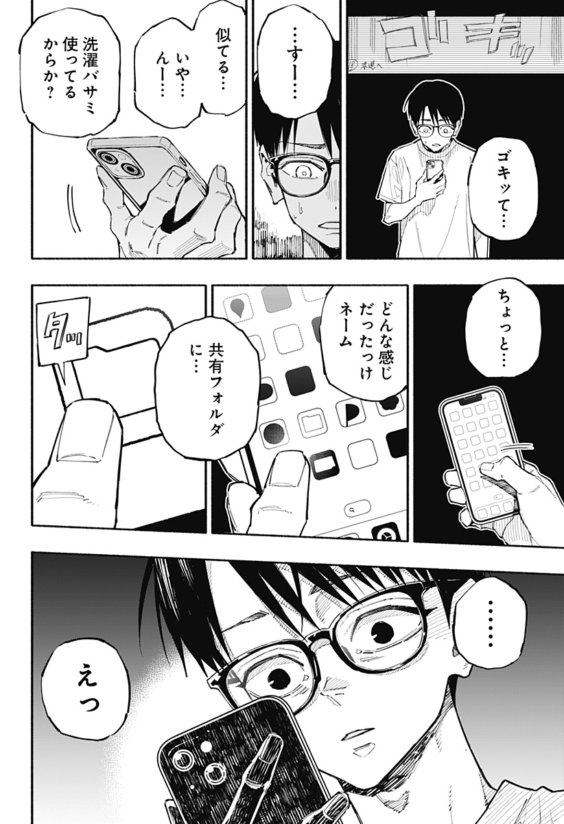 Furueru Migite - Chapter 1 - Page 46