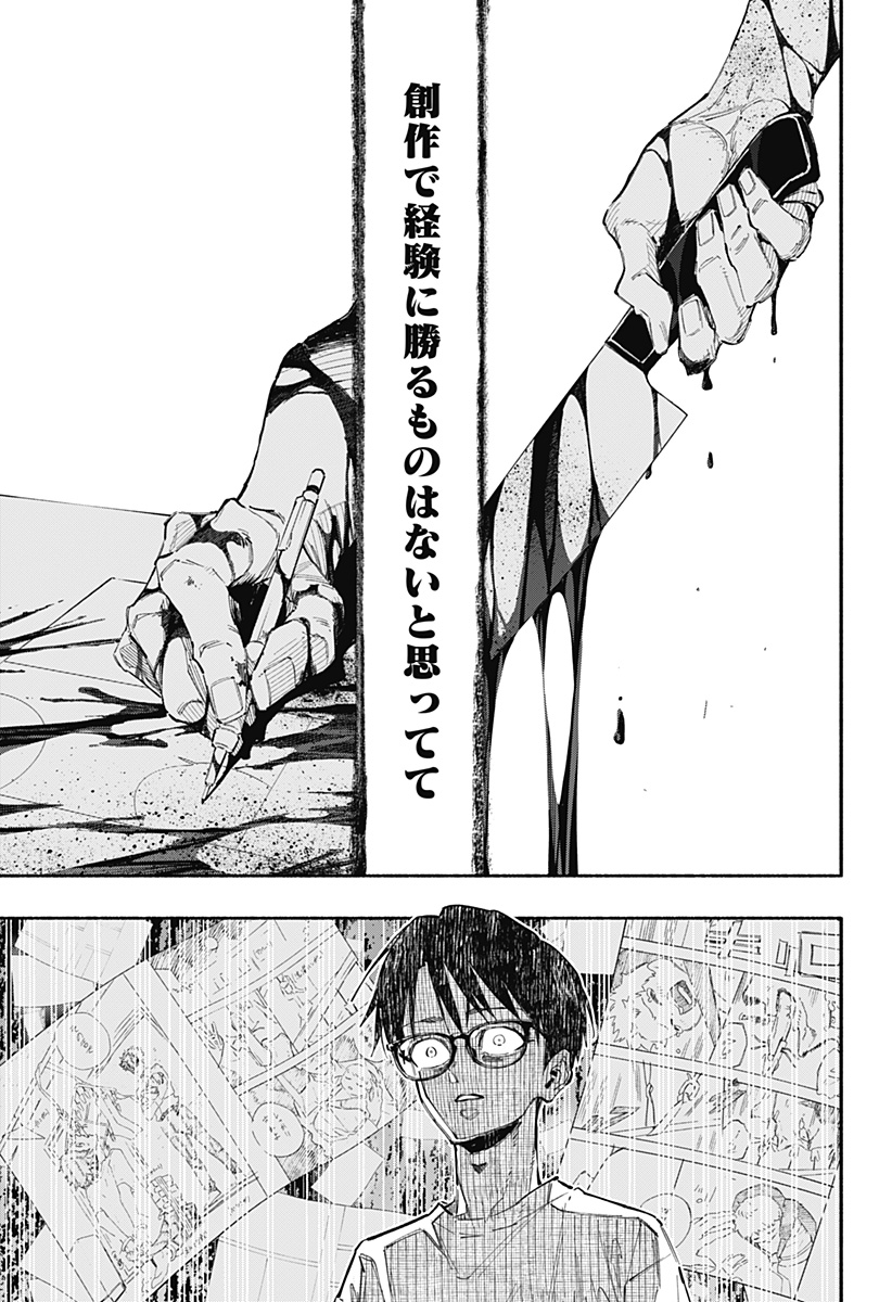 Furueru Migite - Chapter 1 - Page 49