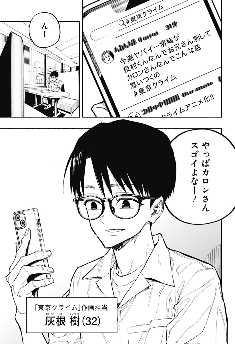 Furueru Migite - Chapter 1 - Page 5