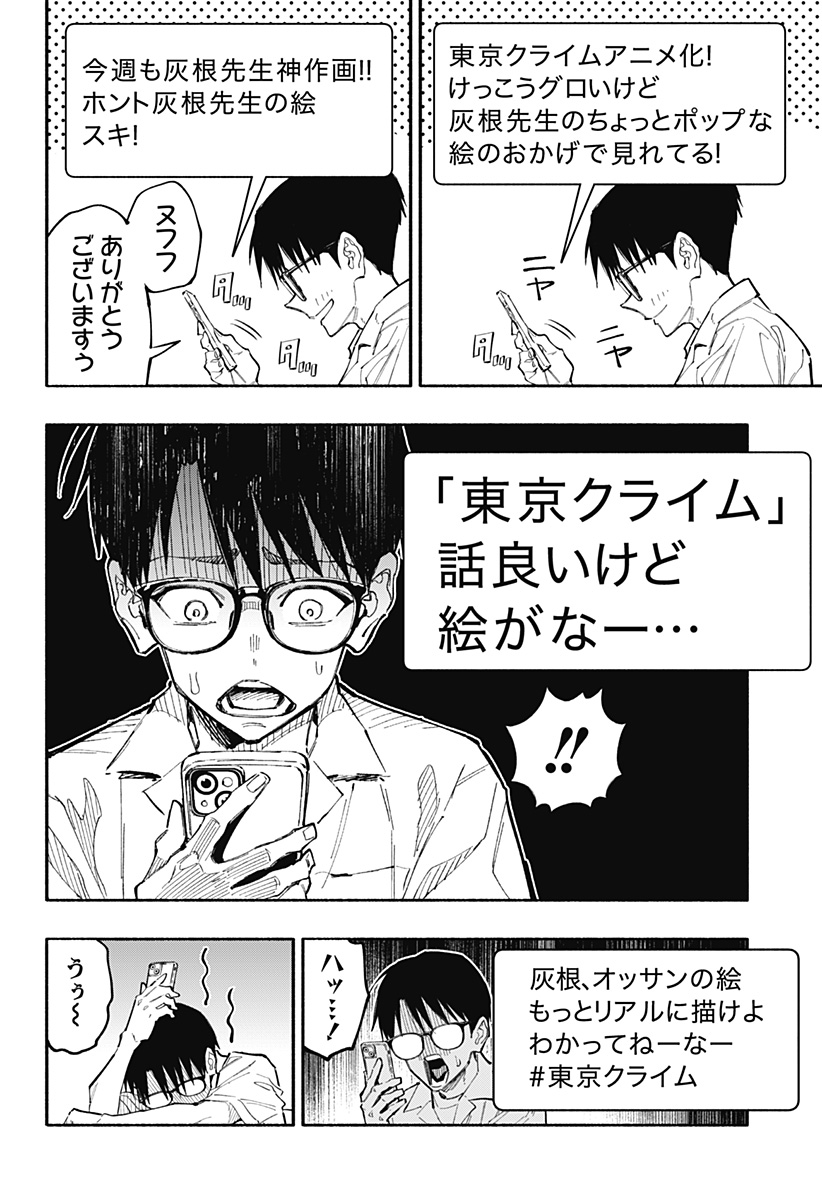 Furueru Migite - Chapter 1 - Page 6