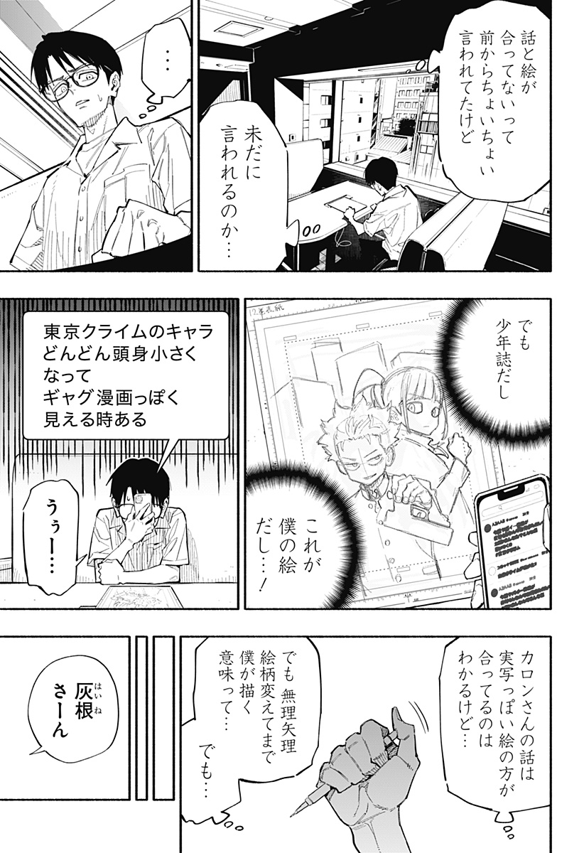 Furueru Migite - Chapter 1 - Page 7