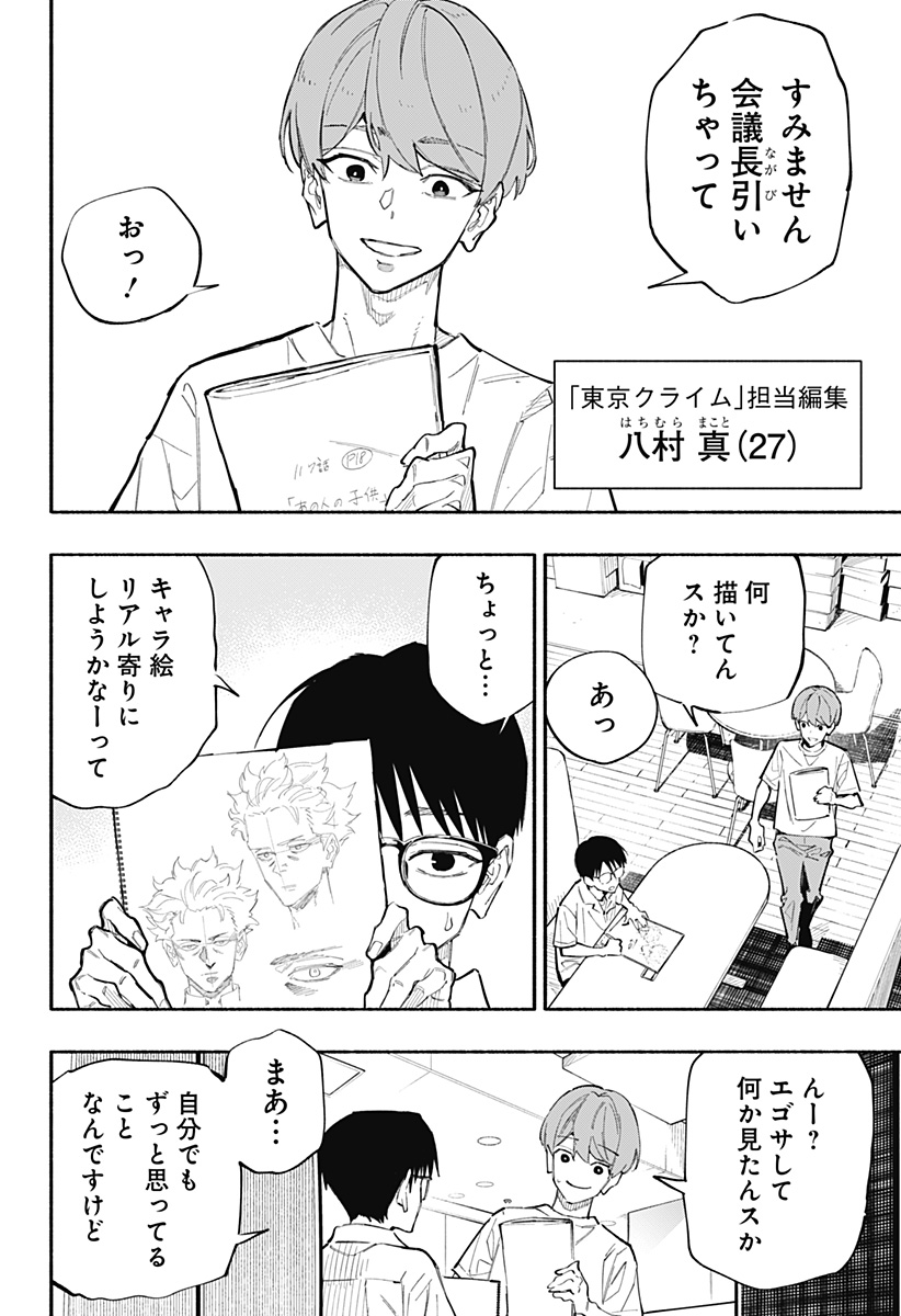 Furueru Migite - Chapter 1 - Page 8