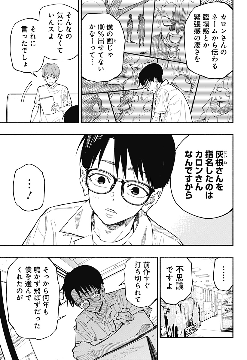 Furueru Migite - Chapter 1 - Page 9