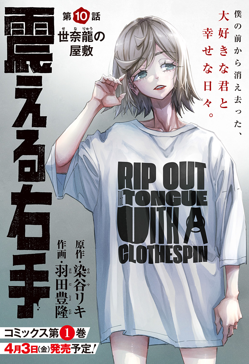 震える右手 Chap 10 - Next Chap 11