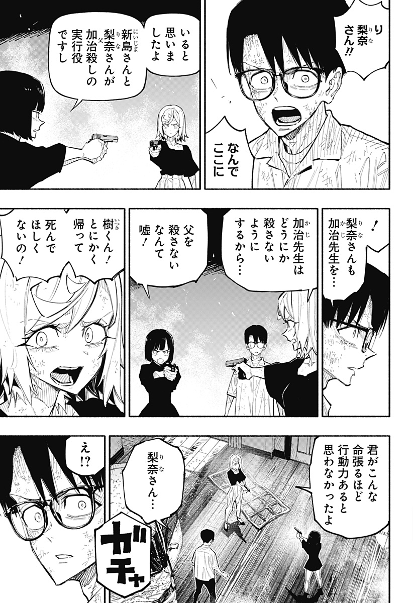 震える右手 Chap 10 - Next Chap 11