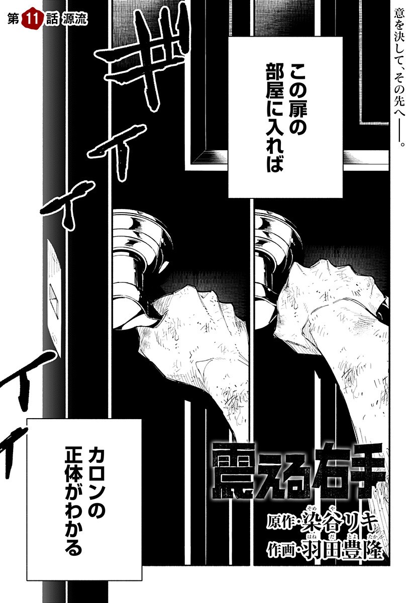 Furueru Migite - Chapter 11 - Page 1