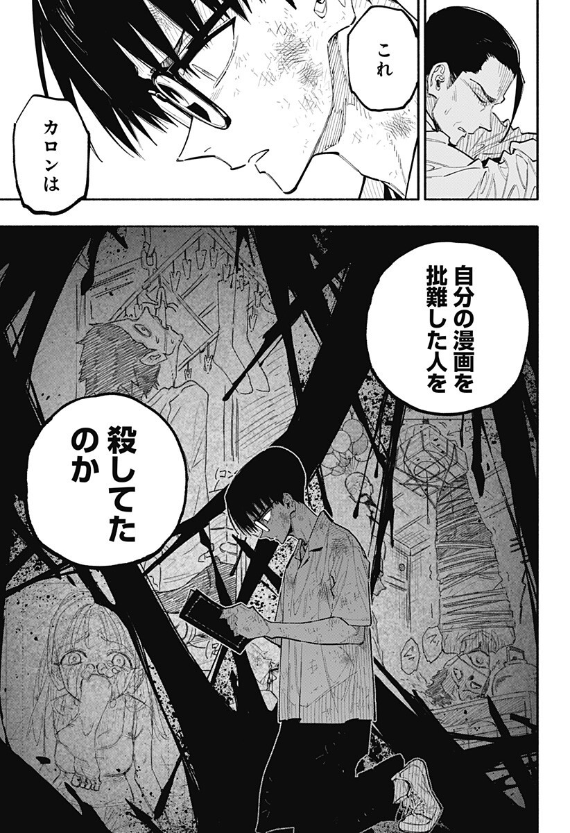 Furueru Migite - Chapter 11 - Page 11