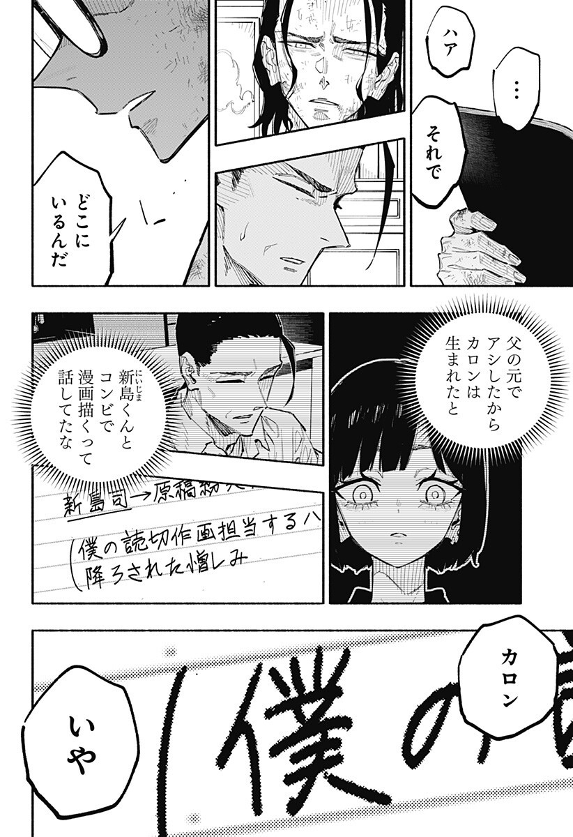 Furueru Migite - Chapter 11 - Page 12