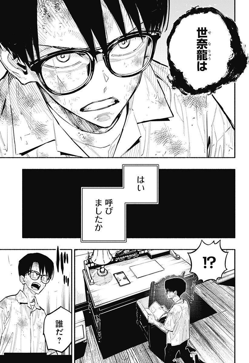 Furueru Migite - Chapter 11 - Page 13