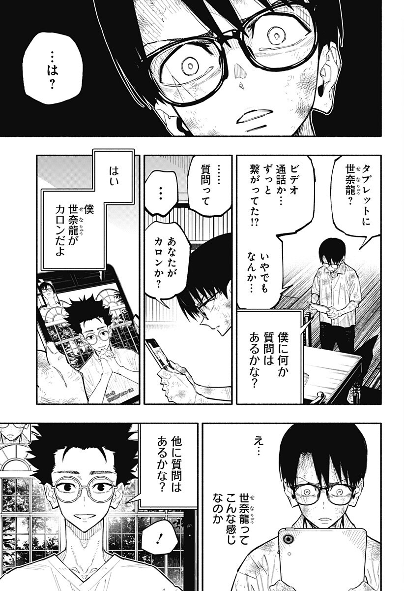 Furueru Migite - Chapter 11 - Page 15