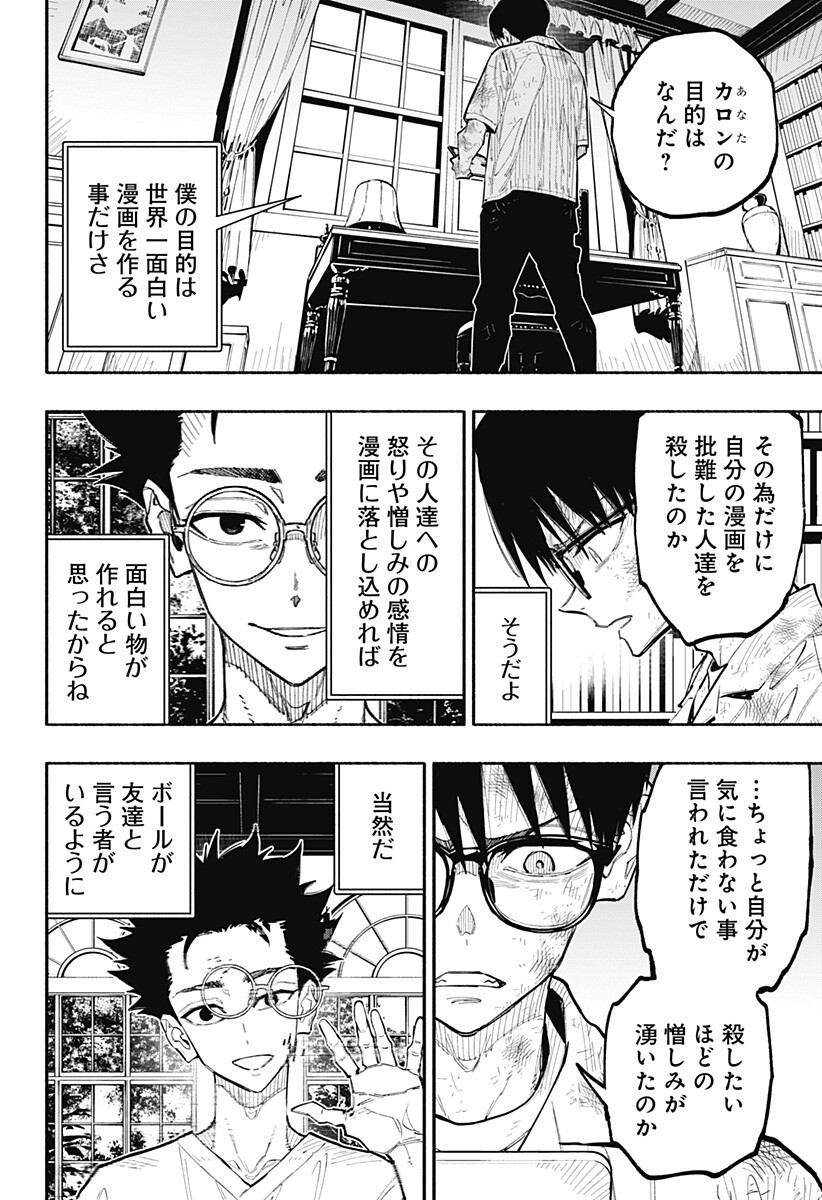 Furueru Migite - Chapter 11 - Page 16