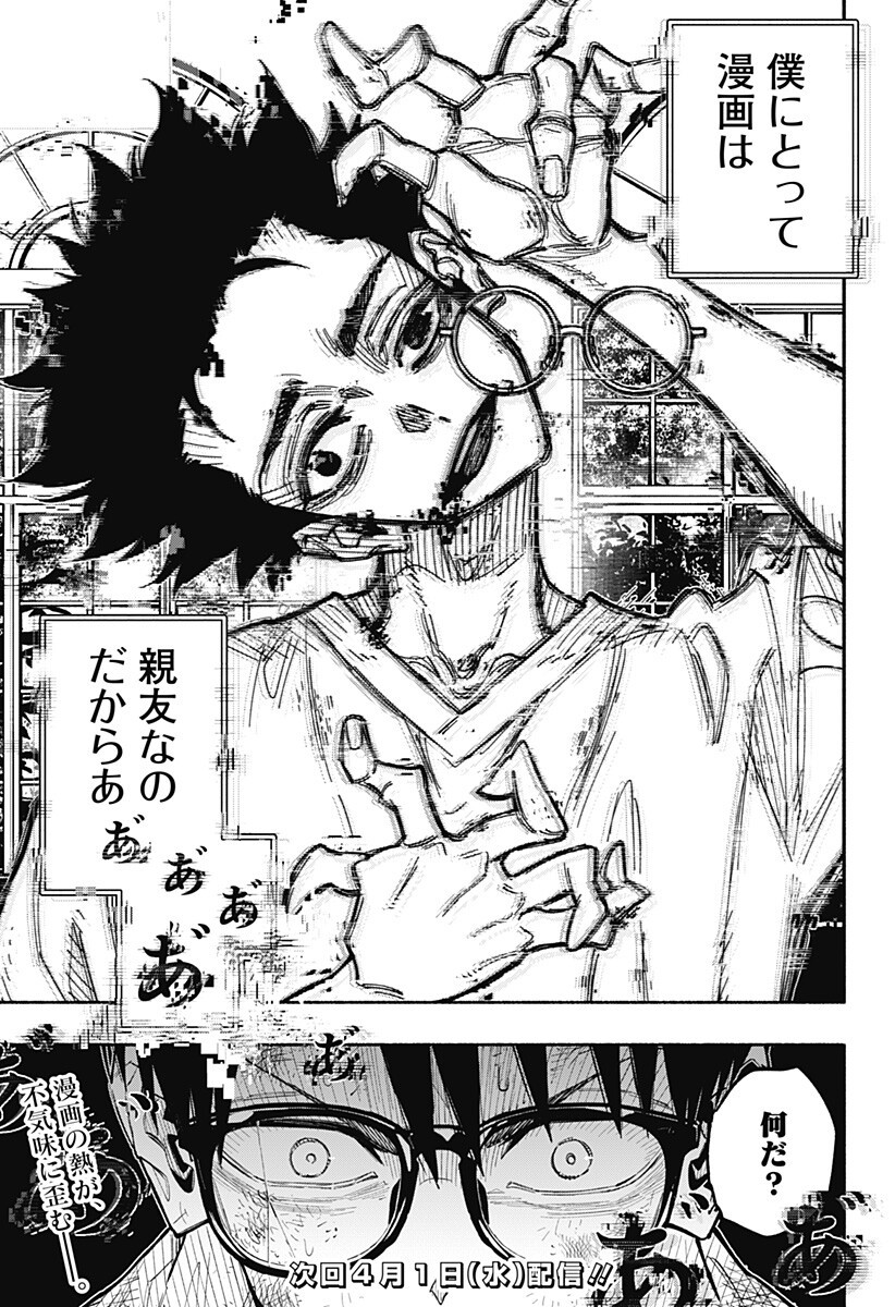 Furueru Migite - Chapter 11 - Page 17